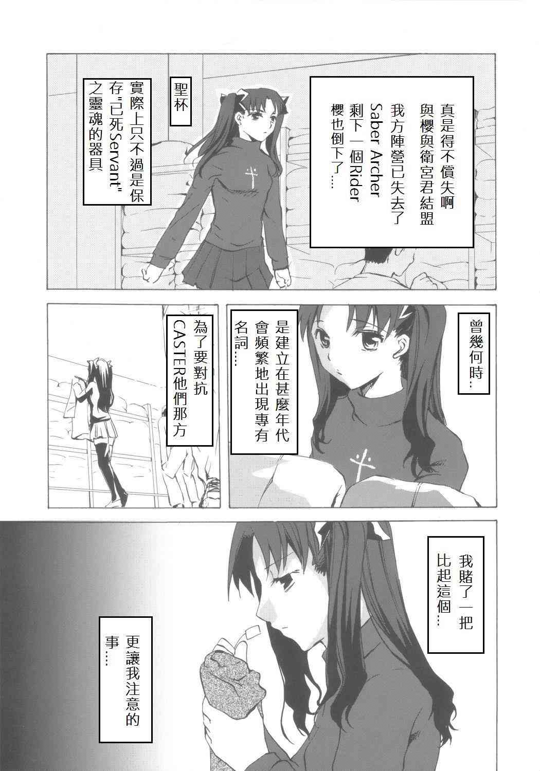 《Fate/stay night》自己对自己 第7页