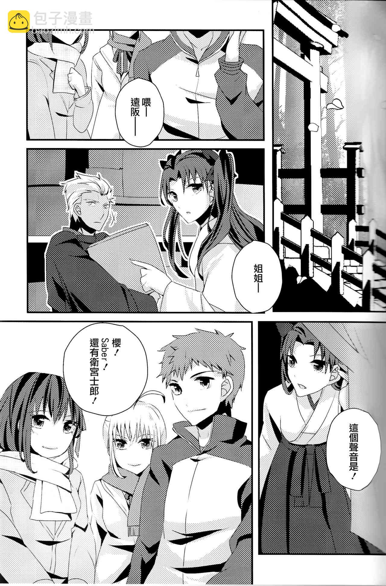 《Fate/stay night》签运邂逅 第10页