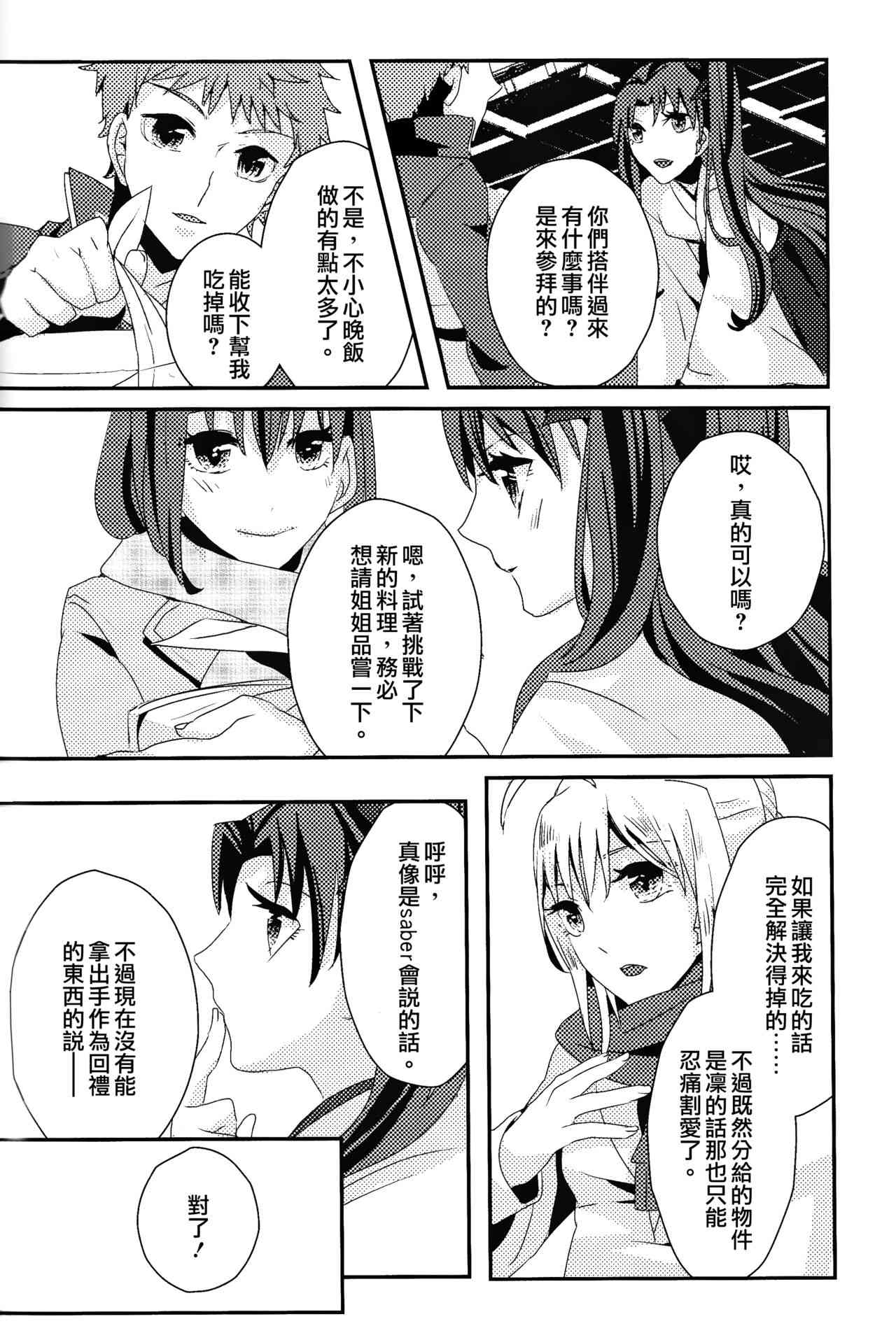 《Fate/stay night》签运邂逅 第11页