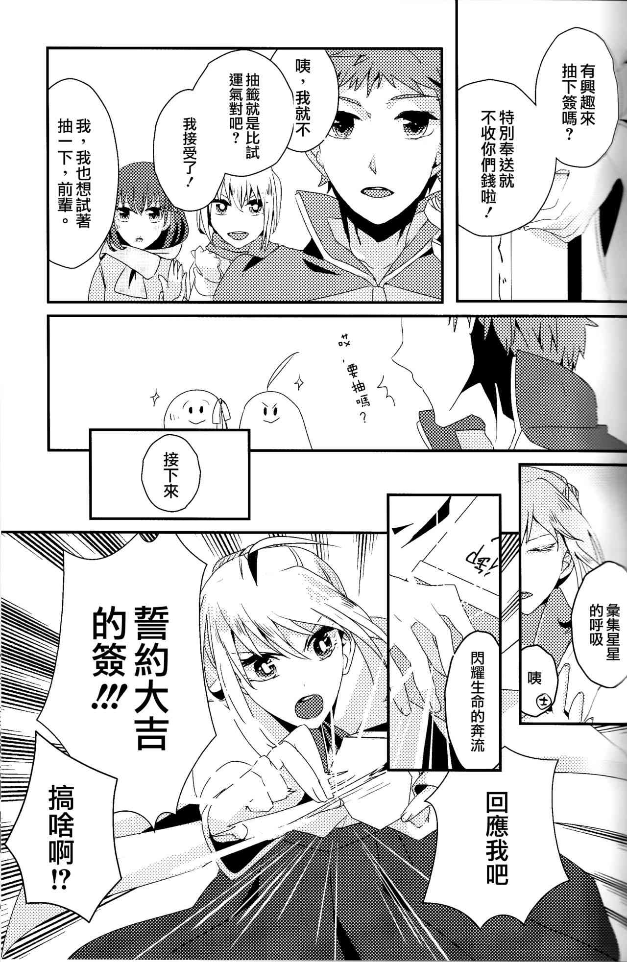 《Fate/stay night》签运邂逅 第12页