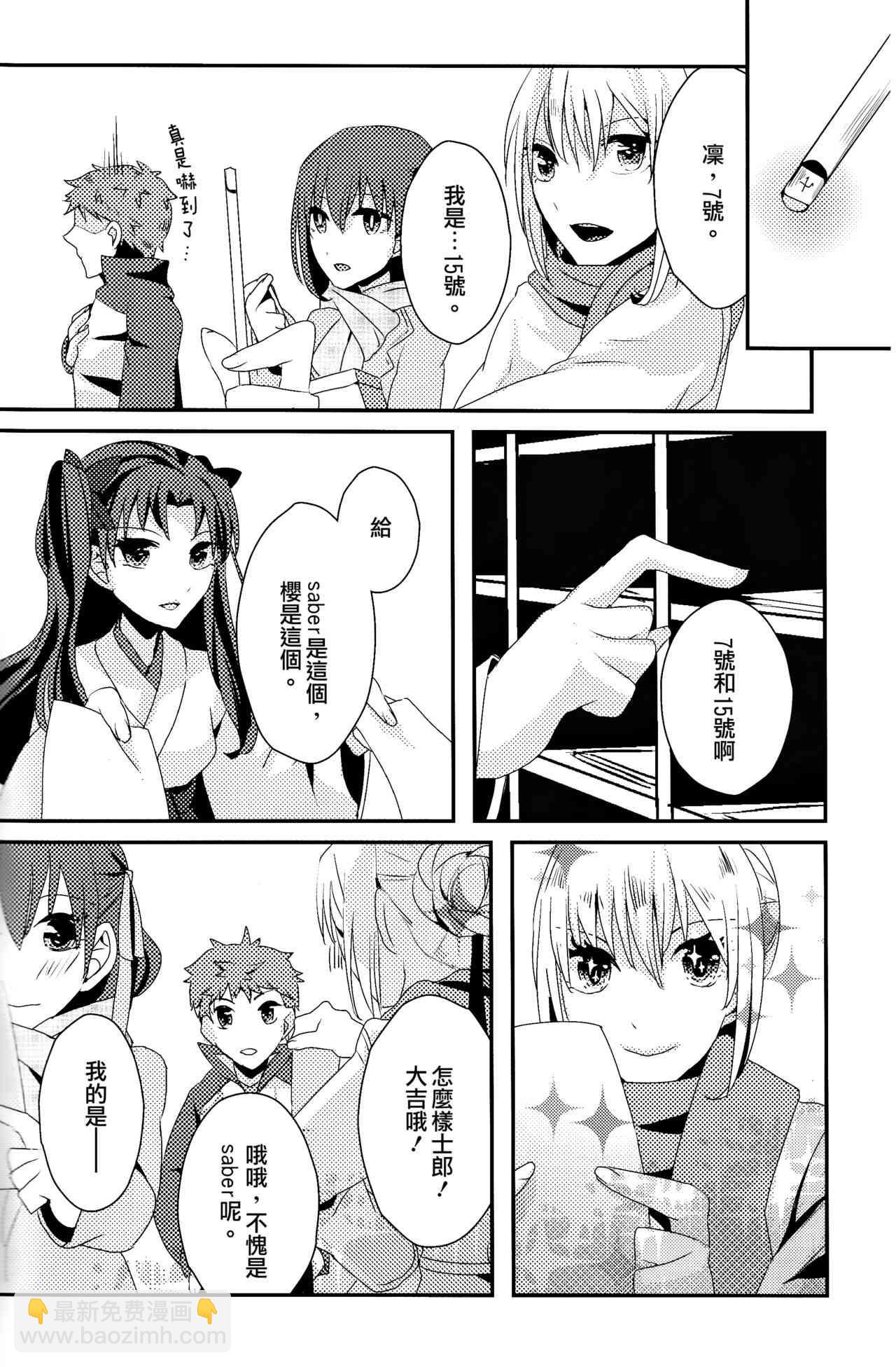 《Fate/stay night》签运邂逅 第13页
