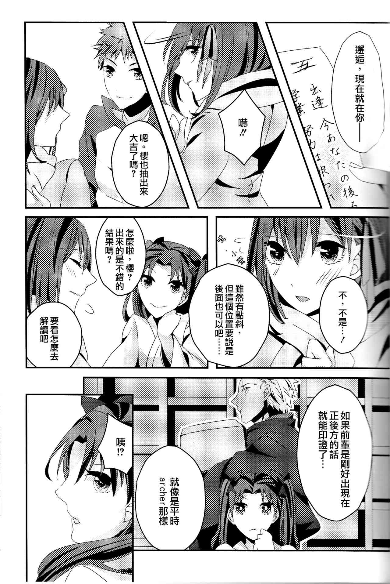 《Fate/stay night》签运邂逅 第14页