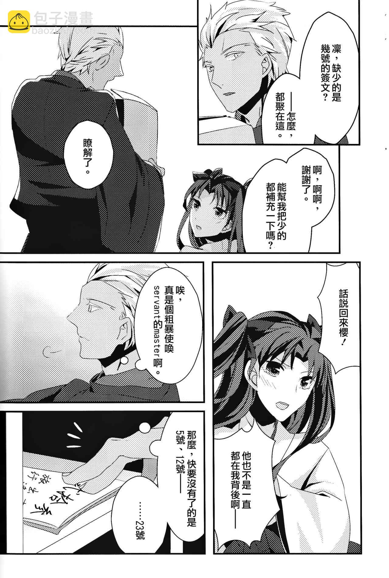 《Fate/stay night》签运邂逅 第15页