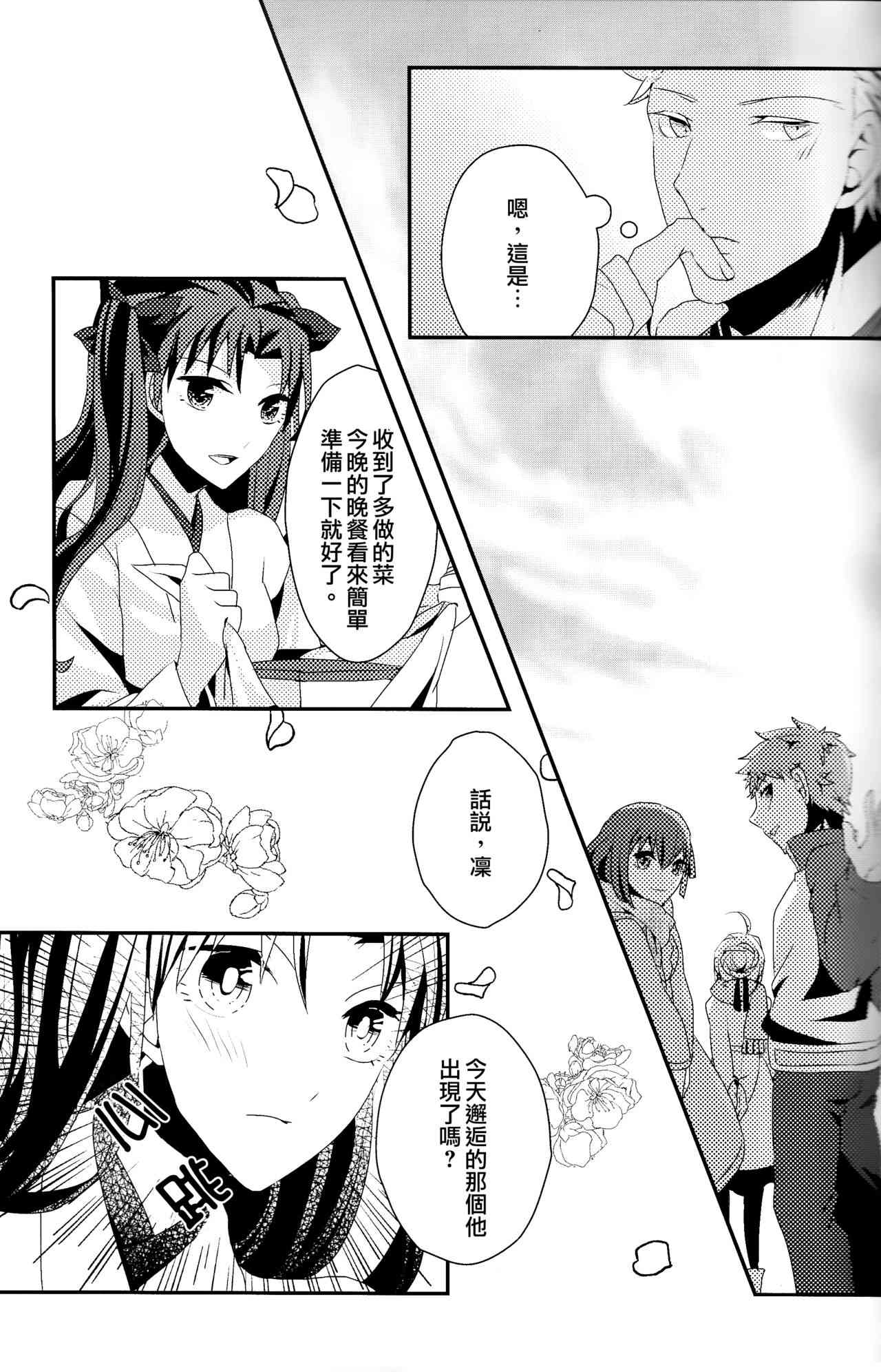 《Fate/stay night》签运邂逅 第16页