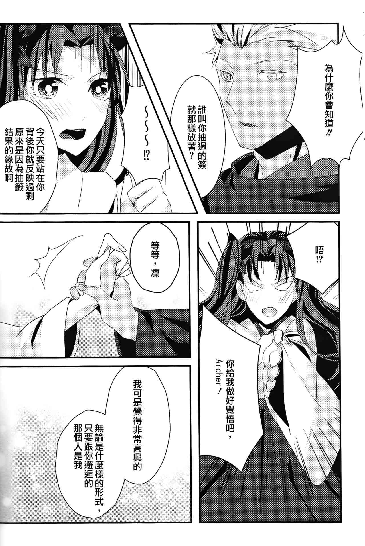 《Fate/stay night》签运邂逅 第17页