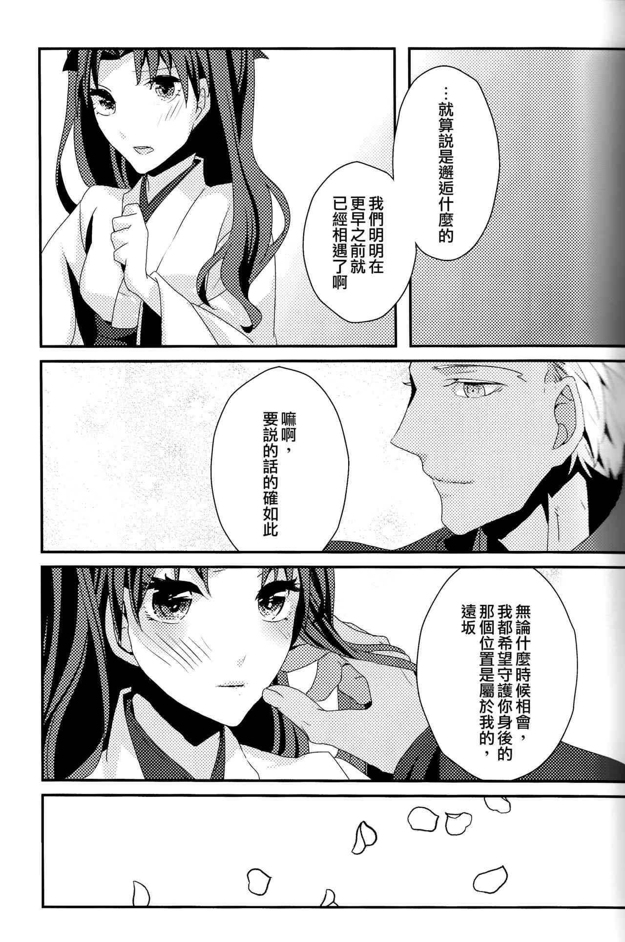 《Fate/stay night》签运邂逅 第18页