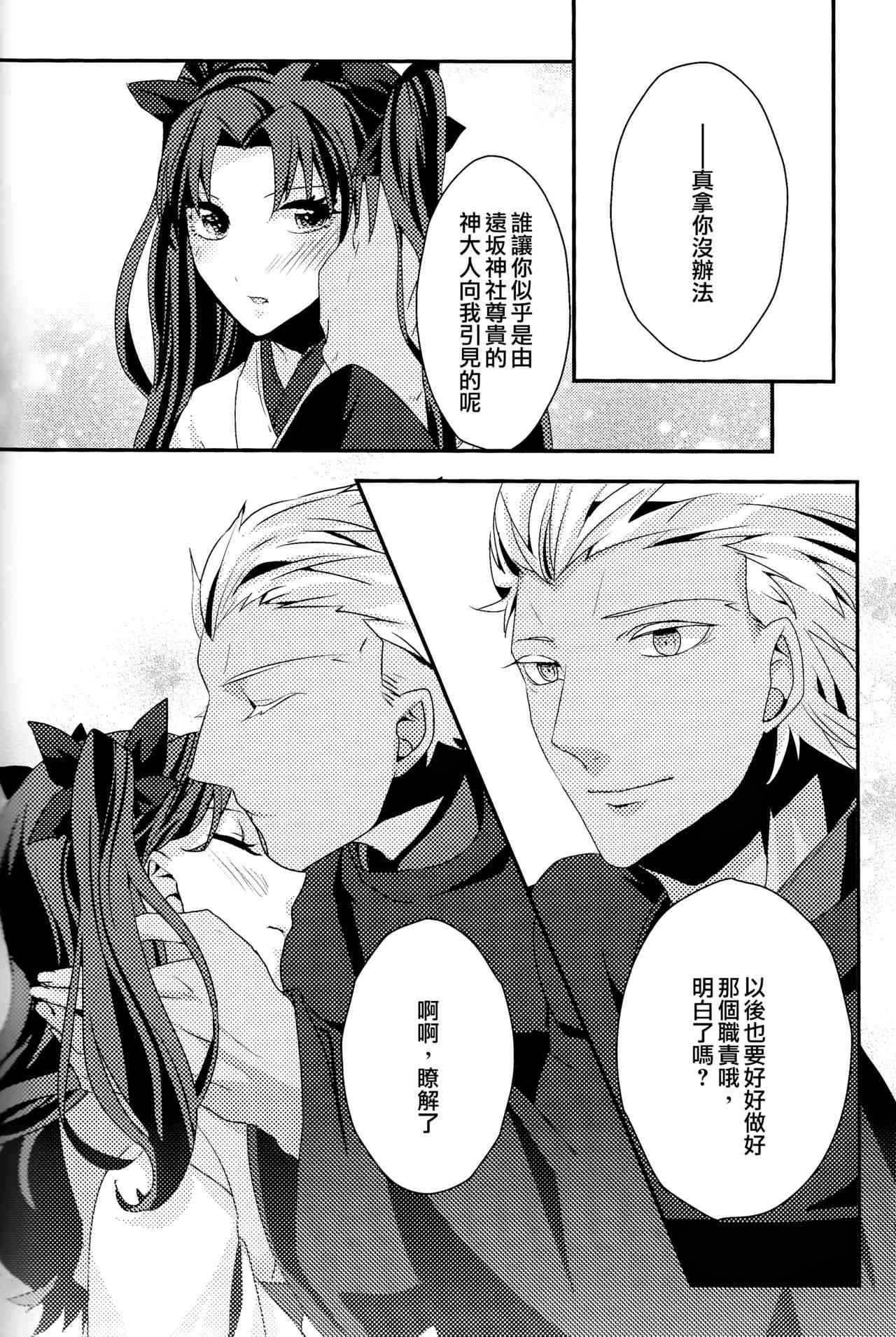 《Fate/stay night》签运邂逅 第19页