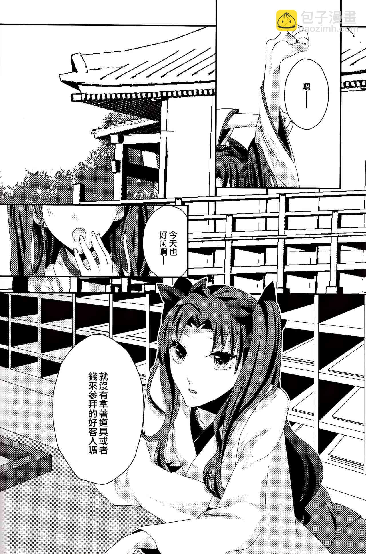 《Fate/stay night》签运邂逅 第3页