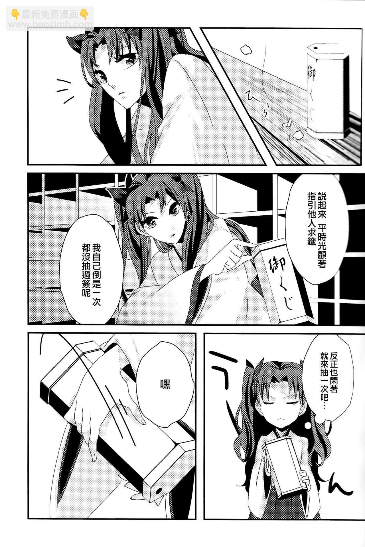 《Fate/stay night》签运邂逅 第4页