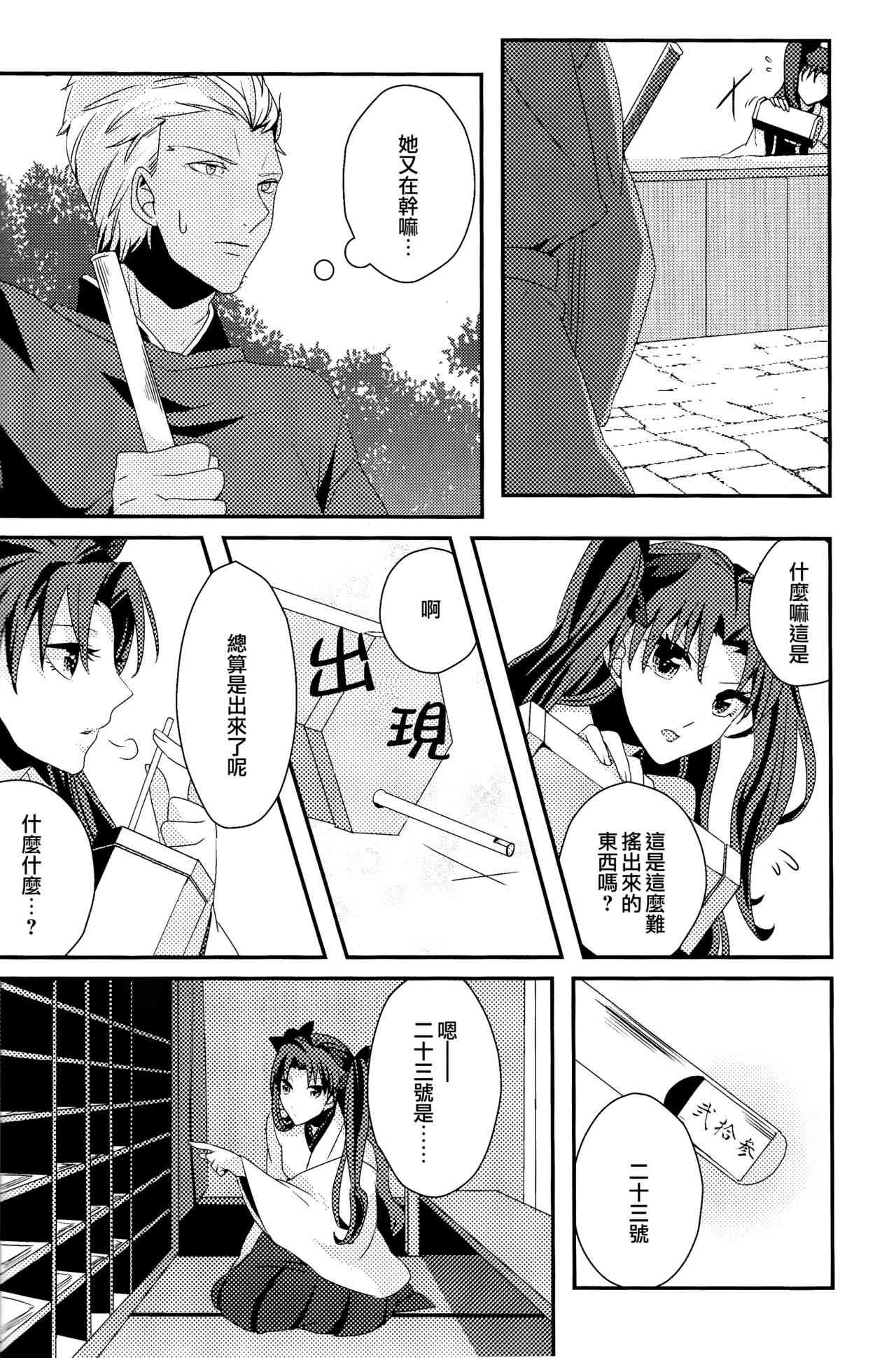 《Fate/stay night》签运邂逅 第5页