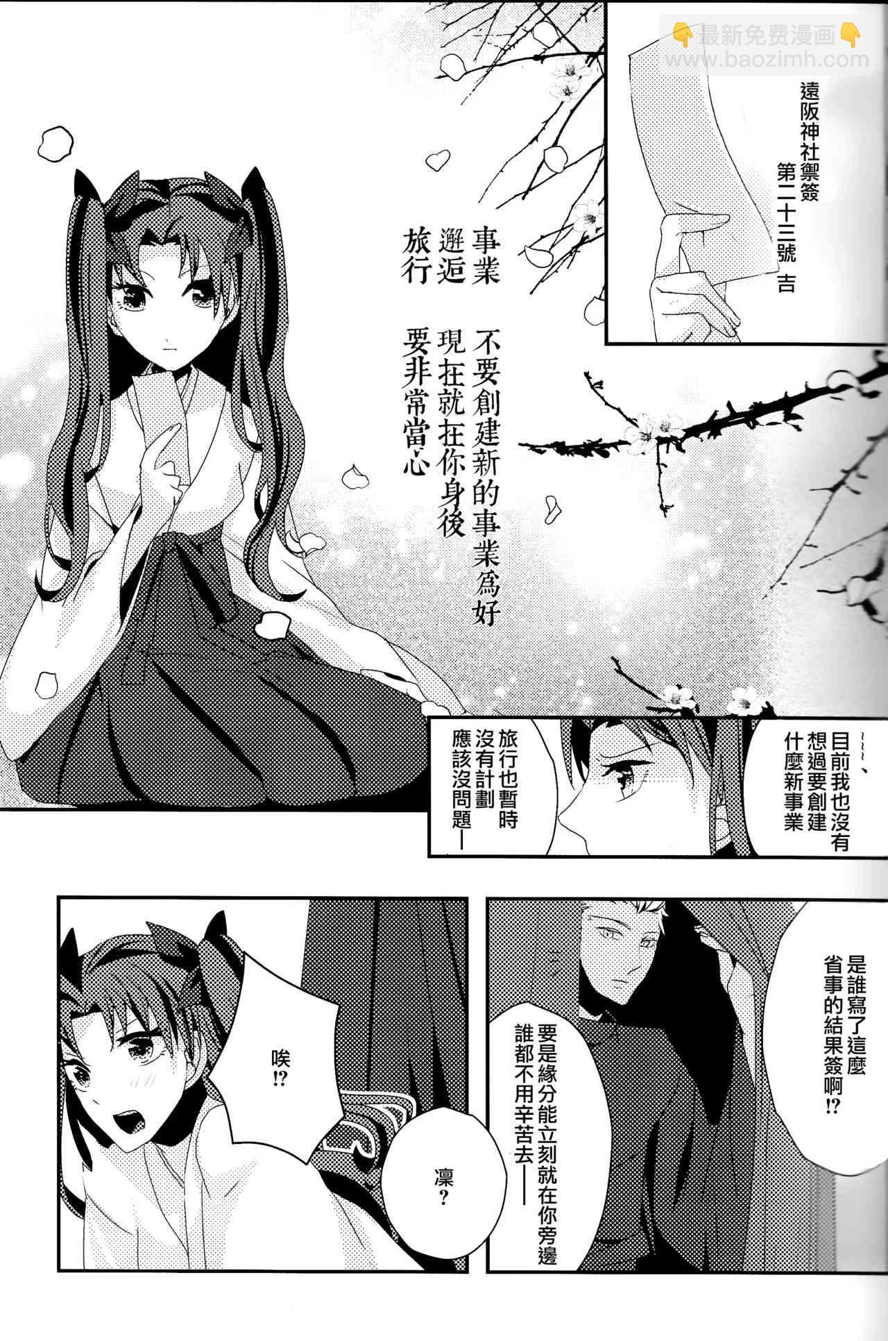 《Fate/stay night》签运邂逅 第6页