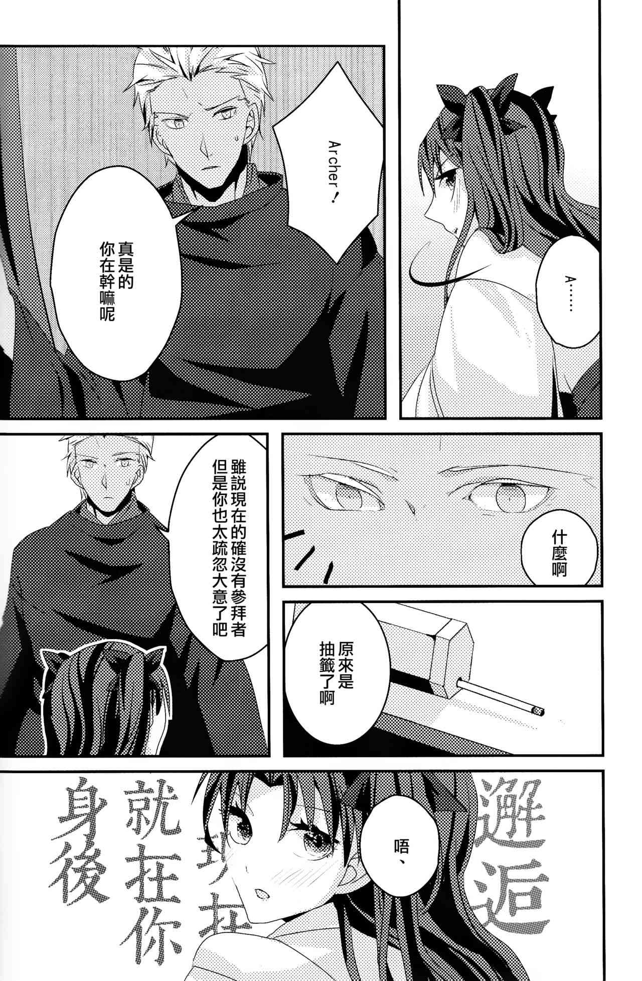《Fate/stay night》签运邂逅 第7页
