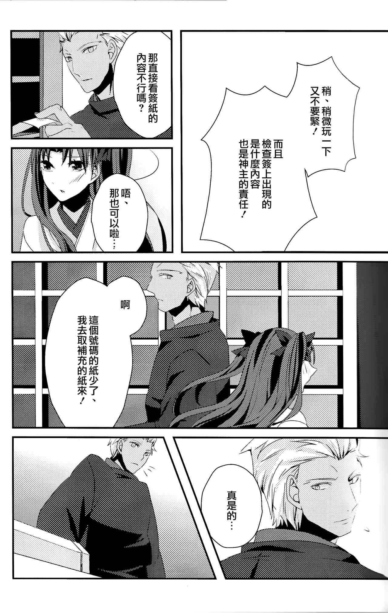 《Fate/stay night》签运邂逅 第8页