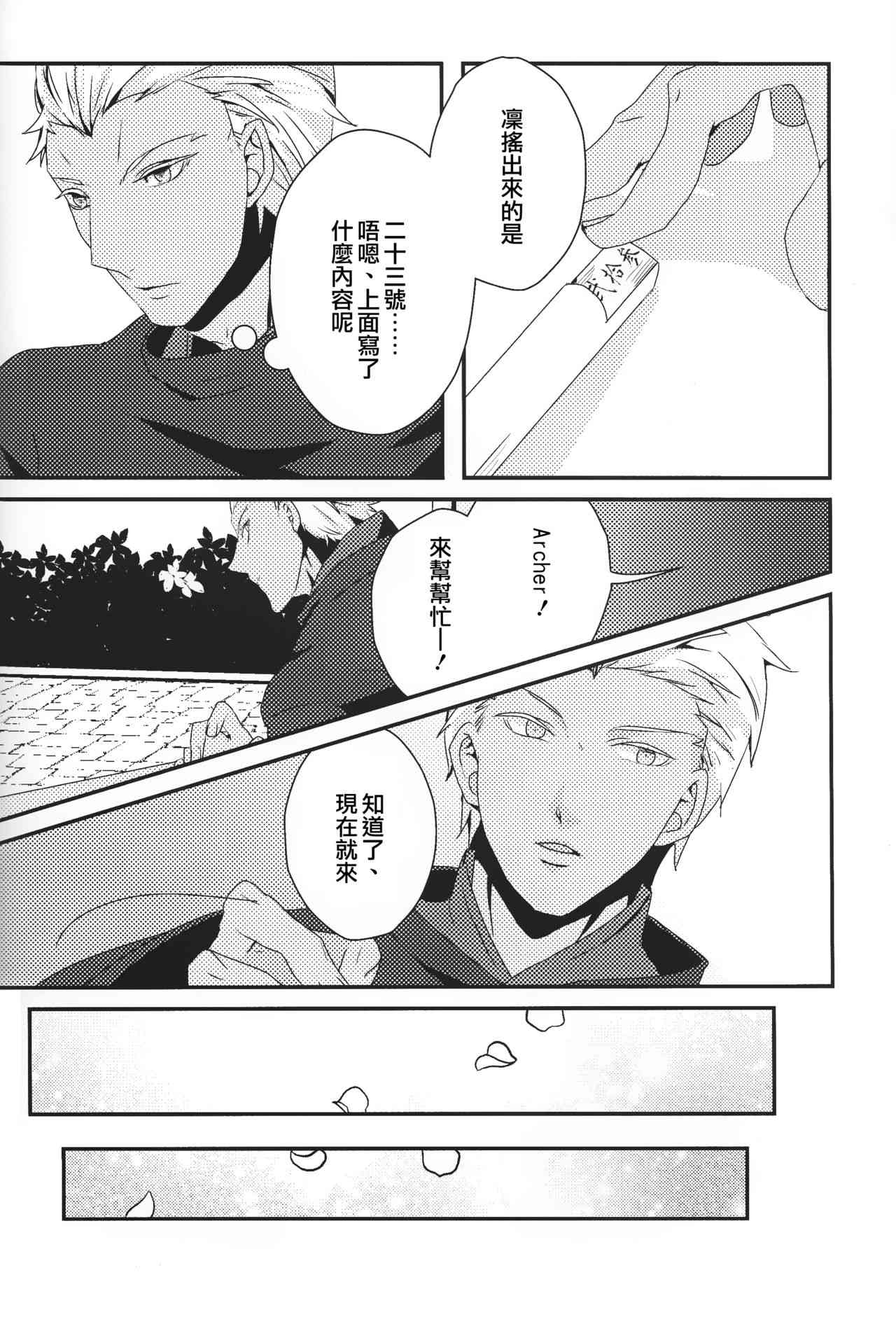 《Fate/stay night》签运邂逅 第9页