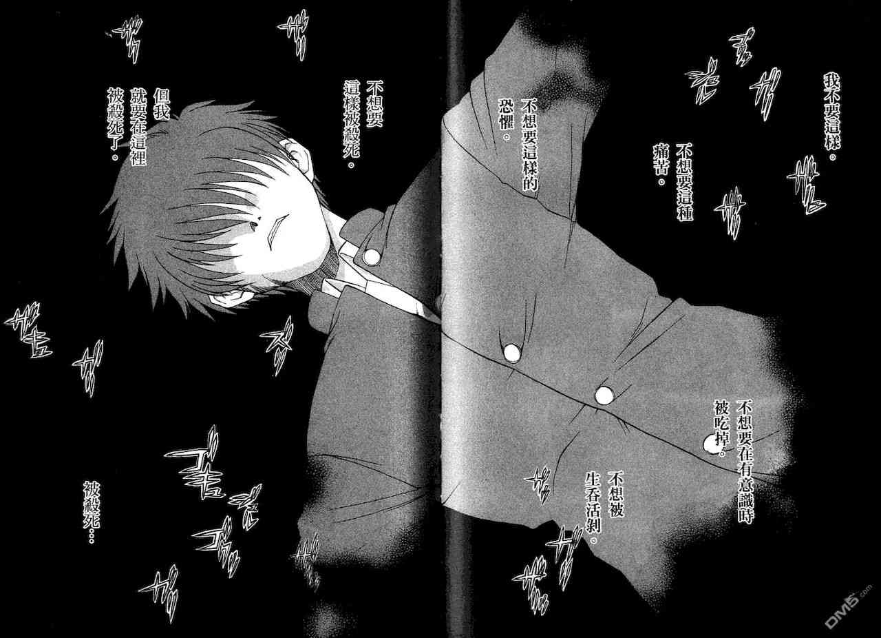 《Fate/stay night》直死之魔眼 第10页