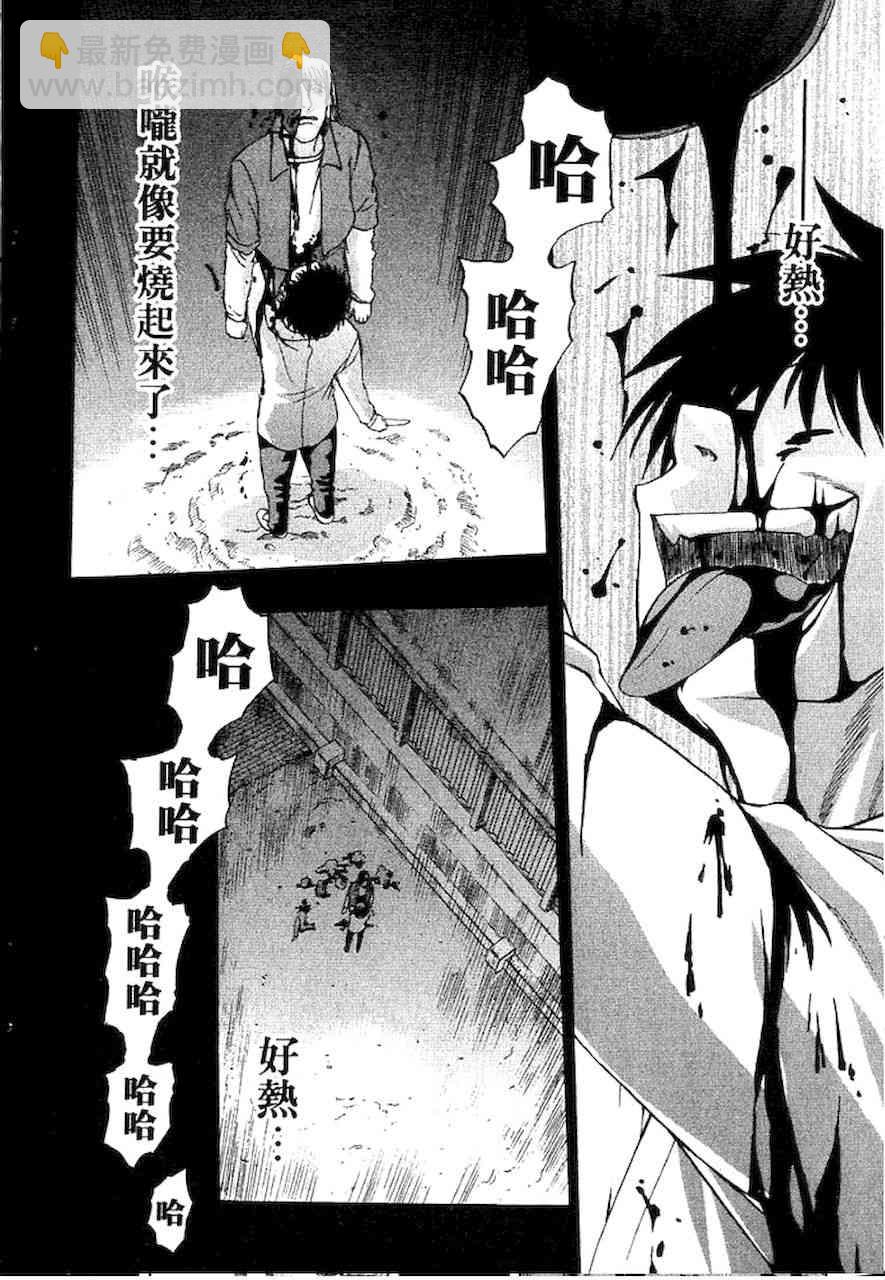 《Fate/stay night》直死之魔眼 第13页