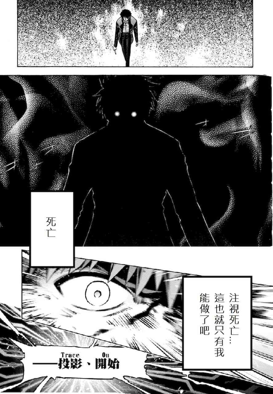 《Fate/stay night》直死之魔眼 第14页