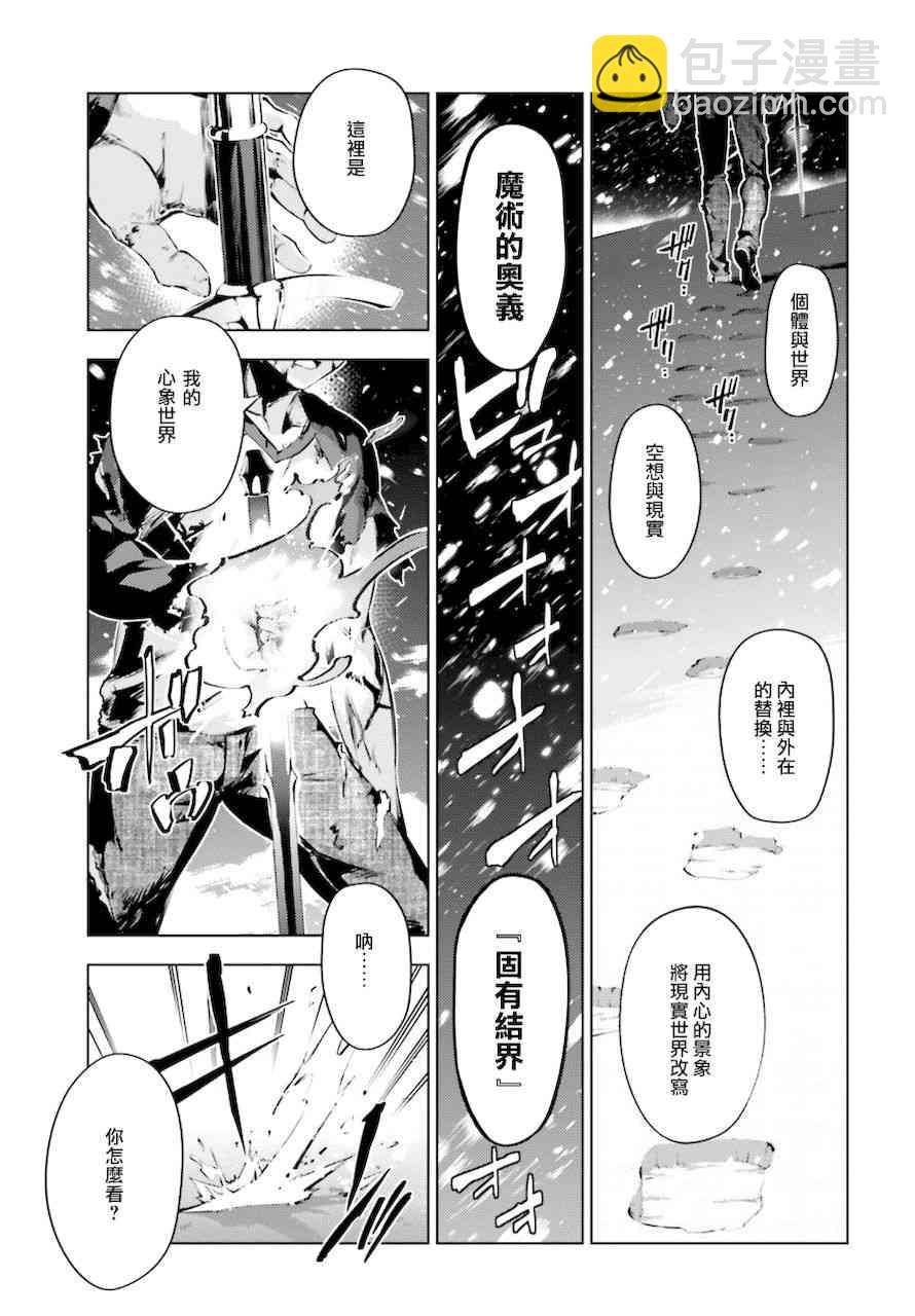 《Fate/stay night》直死之魔眼 第15页