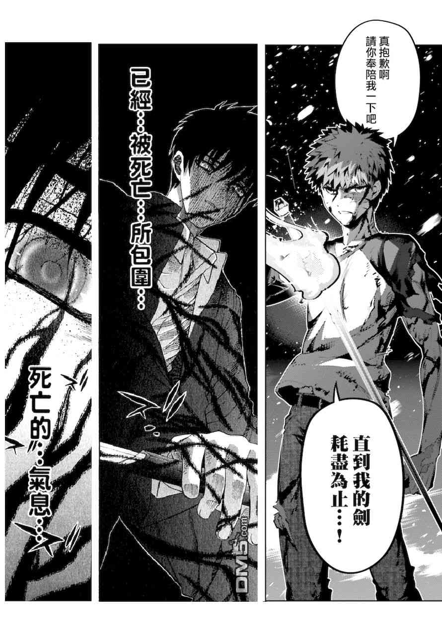 《Fate/stay night》直死之魔眼 第16页