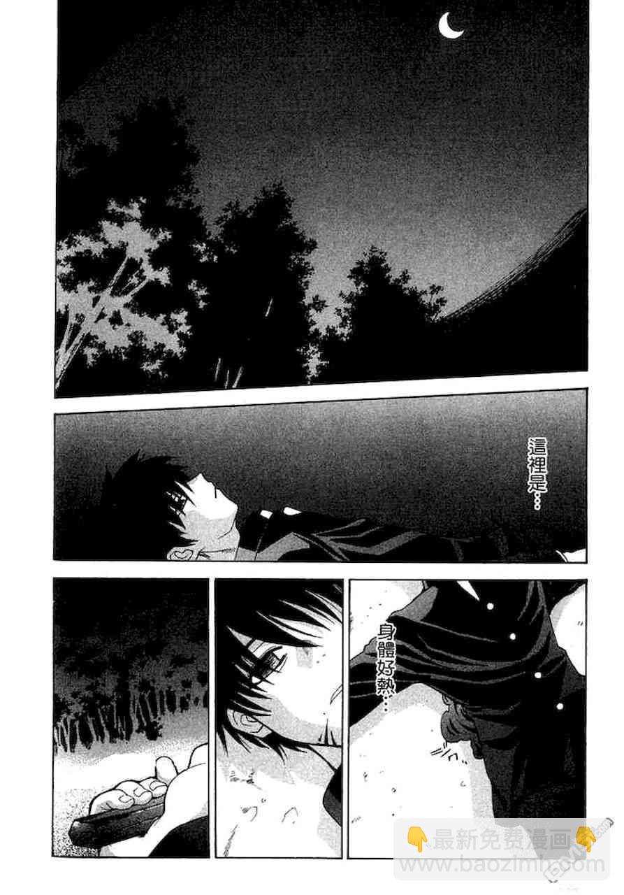 《Fate/stay night》直死之魔眼 第17页