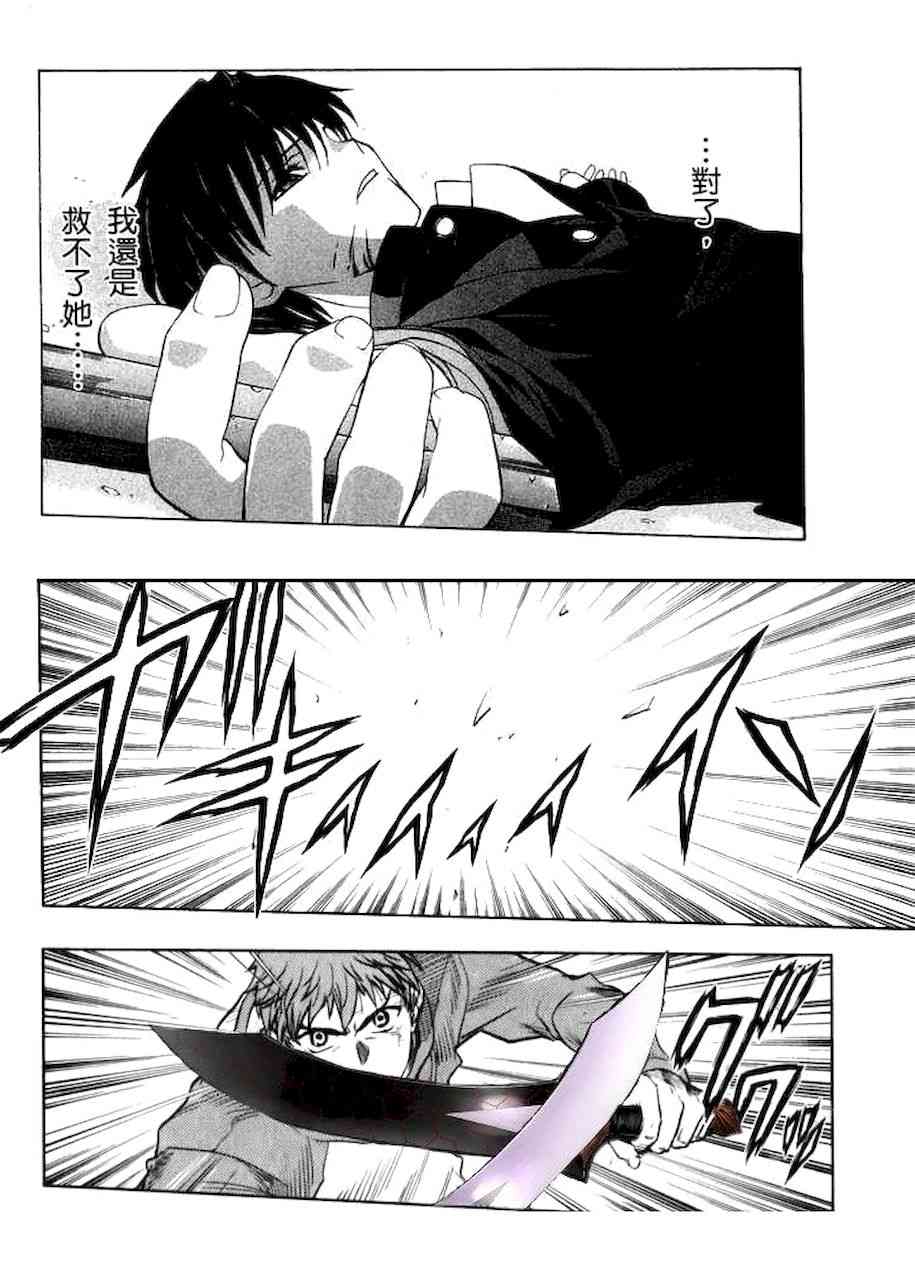 《Fate/stay night》直死之魔眼 第18页