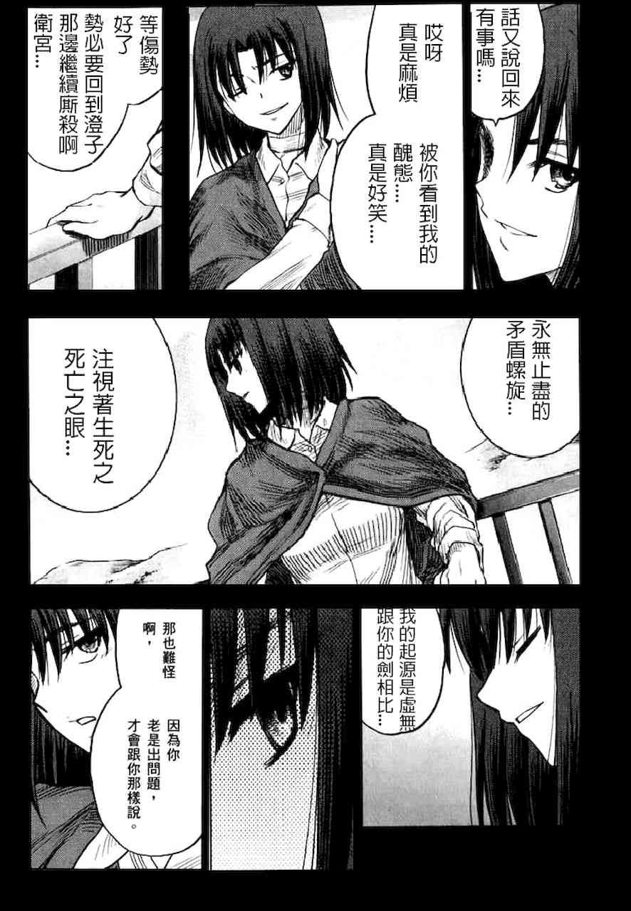 《Fate/stay night》直死之魔眼 第1页