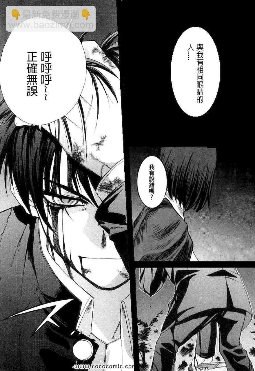 《Fate/stay night》直死之魔眼 第3页