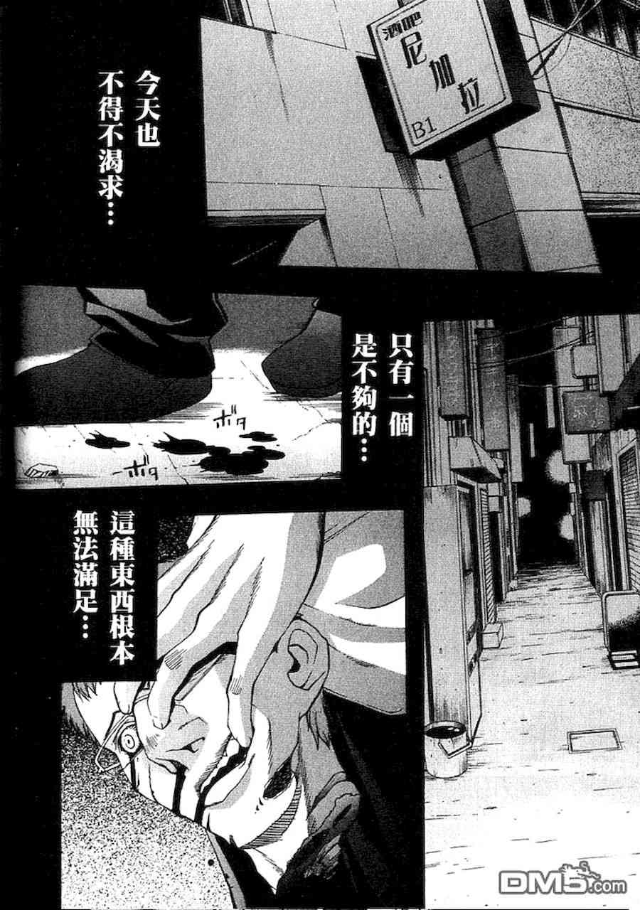 《Fate/stay night》直死之魔眼 第4页