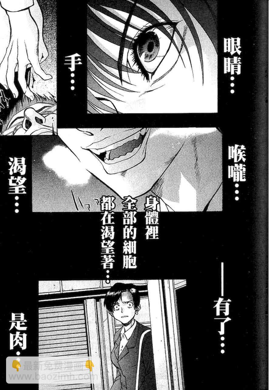 《Fate/stay night》直死之魔眼 第5页