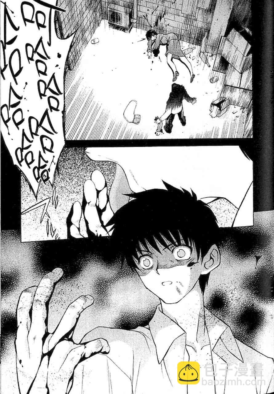 《Fate/stay night》直死之魔眼 第7页