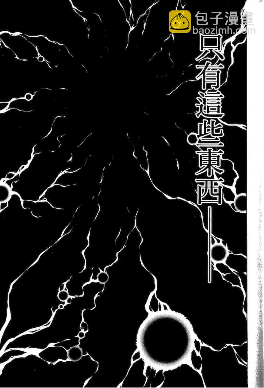 《Fate/stay night》直死之魔眼 第9页