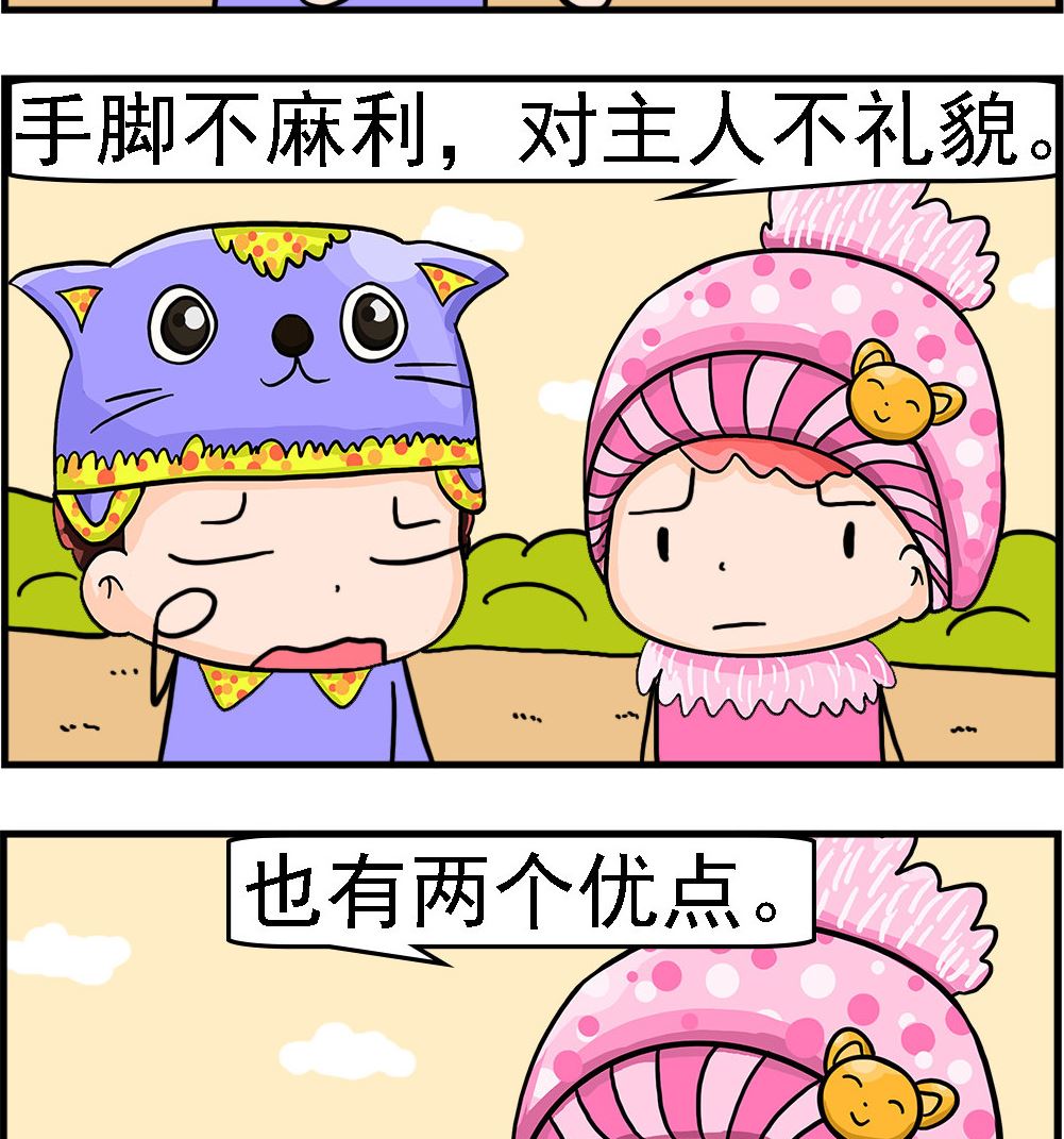 《麦拉娜娜2》第003话 保姆 第2页