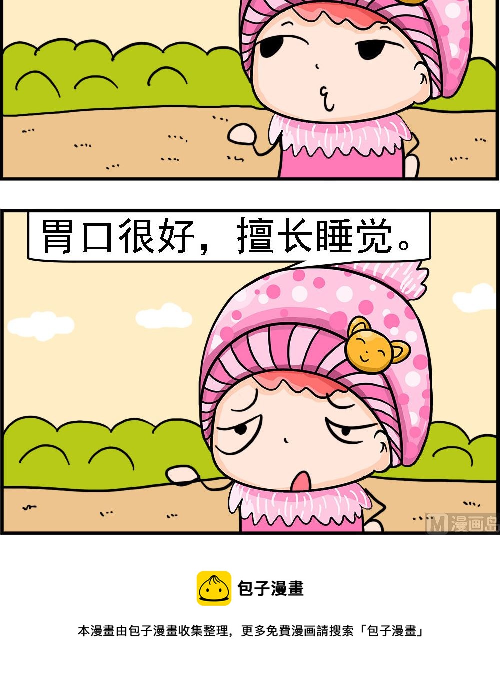 《麦拉娜娜2》第003话 保姆 第3页