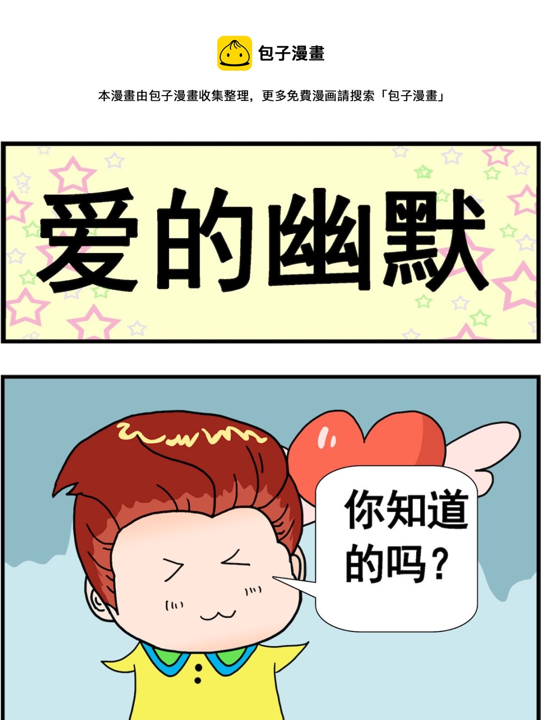 《麦拉娜娜2》第002话 爱的幽默 第1页