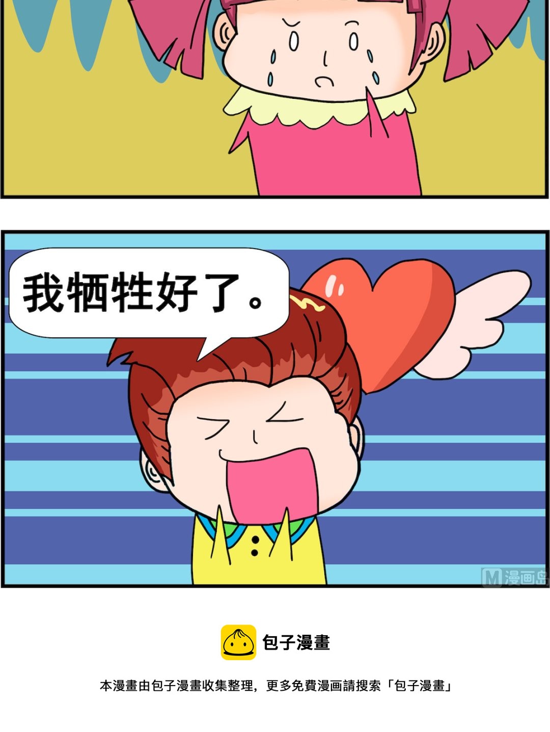 《麦拉娜娜2》第002话 爱的幽默 第3页