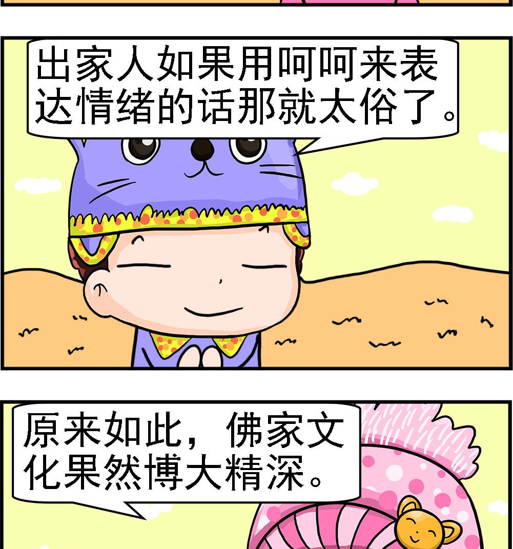 《麦拉娜娜2》第001话 阿弥陀佛 第2页