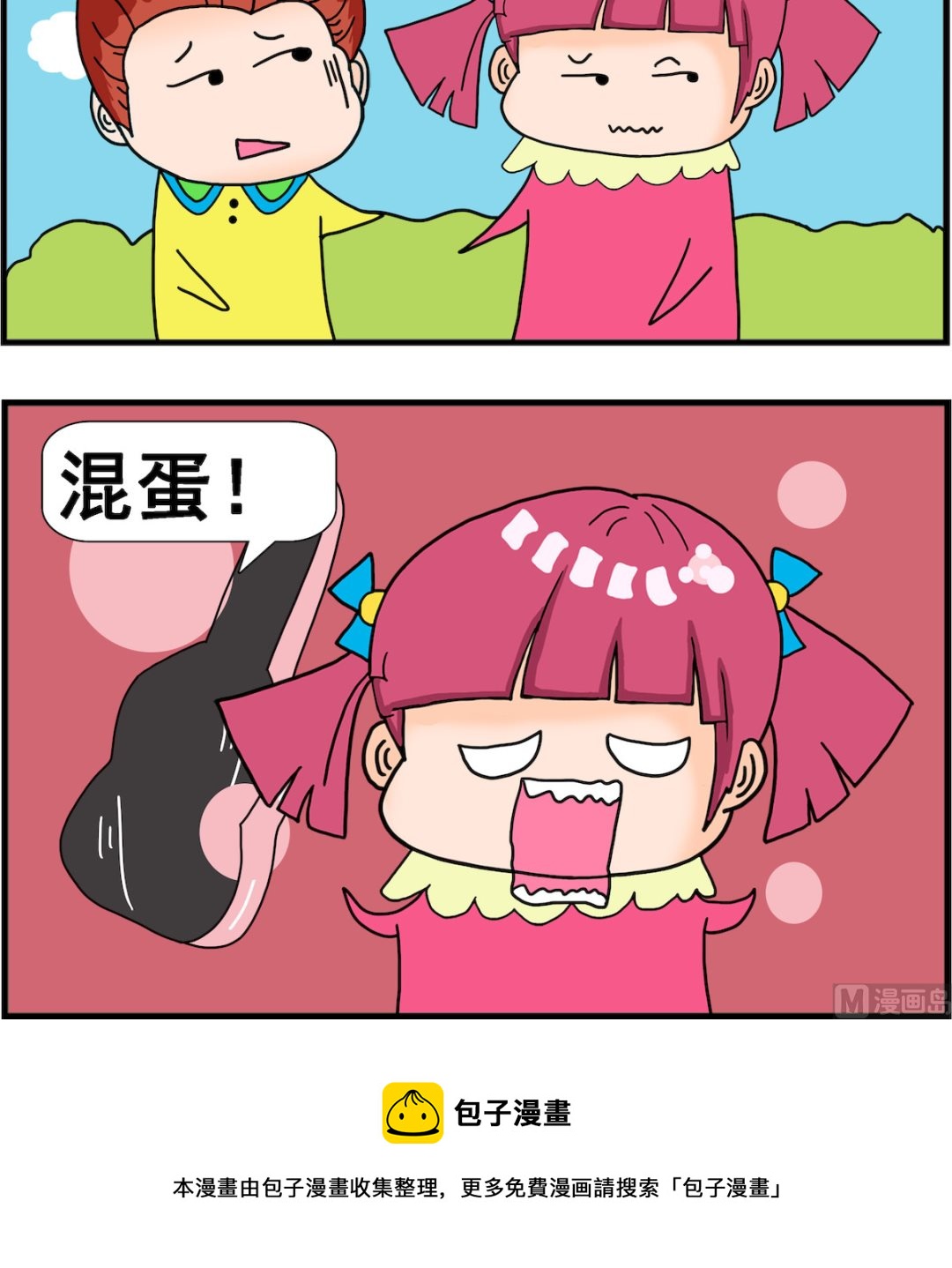 《麦拉娜娜2》第004话 背影 第3页