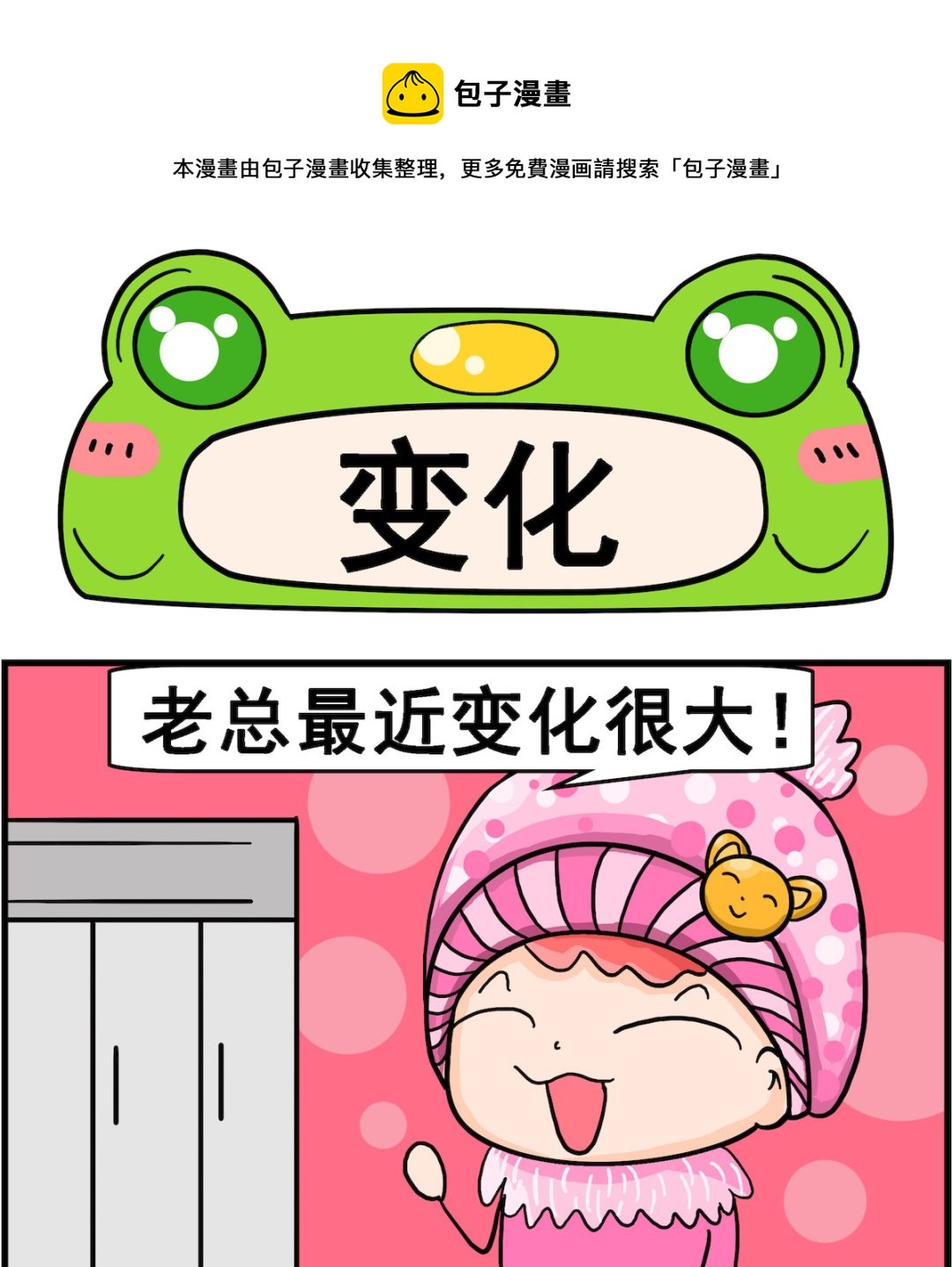 《麦拉娜娜2》第008话 变化 第1页
