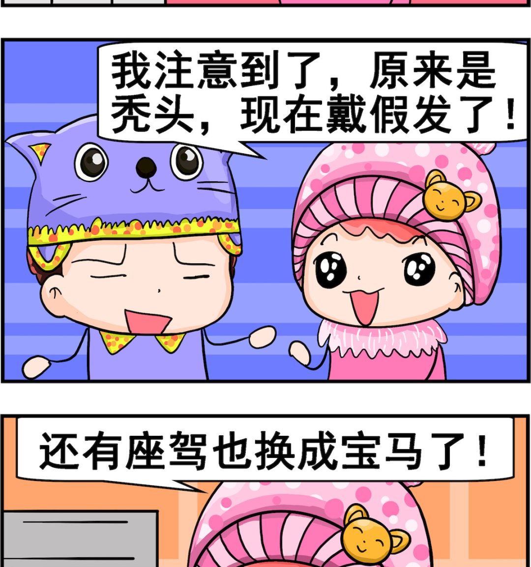 《麦拉娜娜2》第008话 变化 第2页