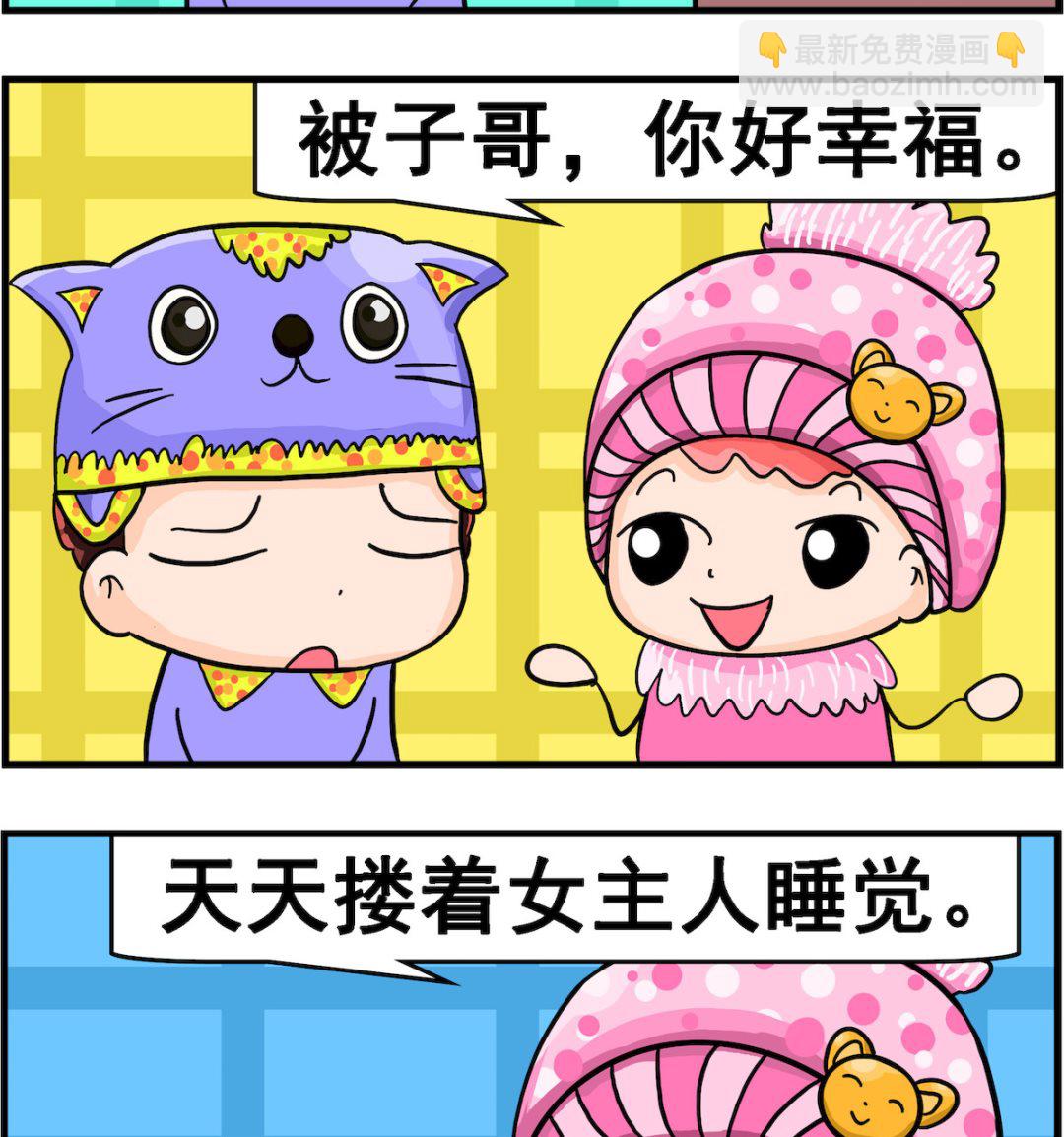 《麦拉娜娜2》第005话 被子里的味道 第2页