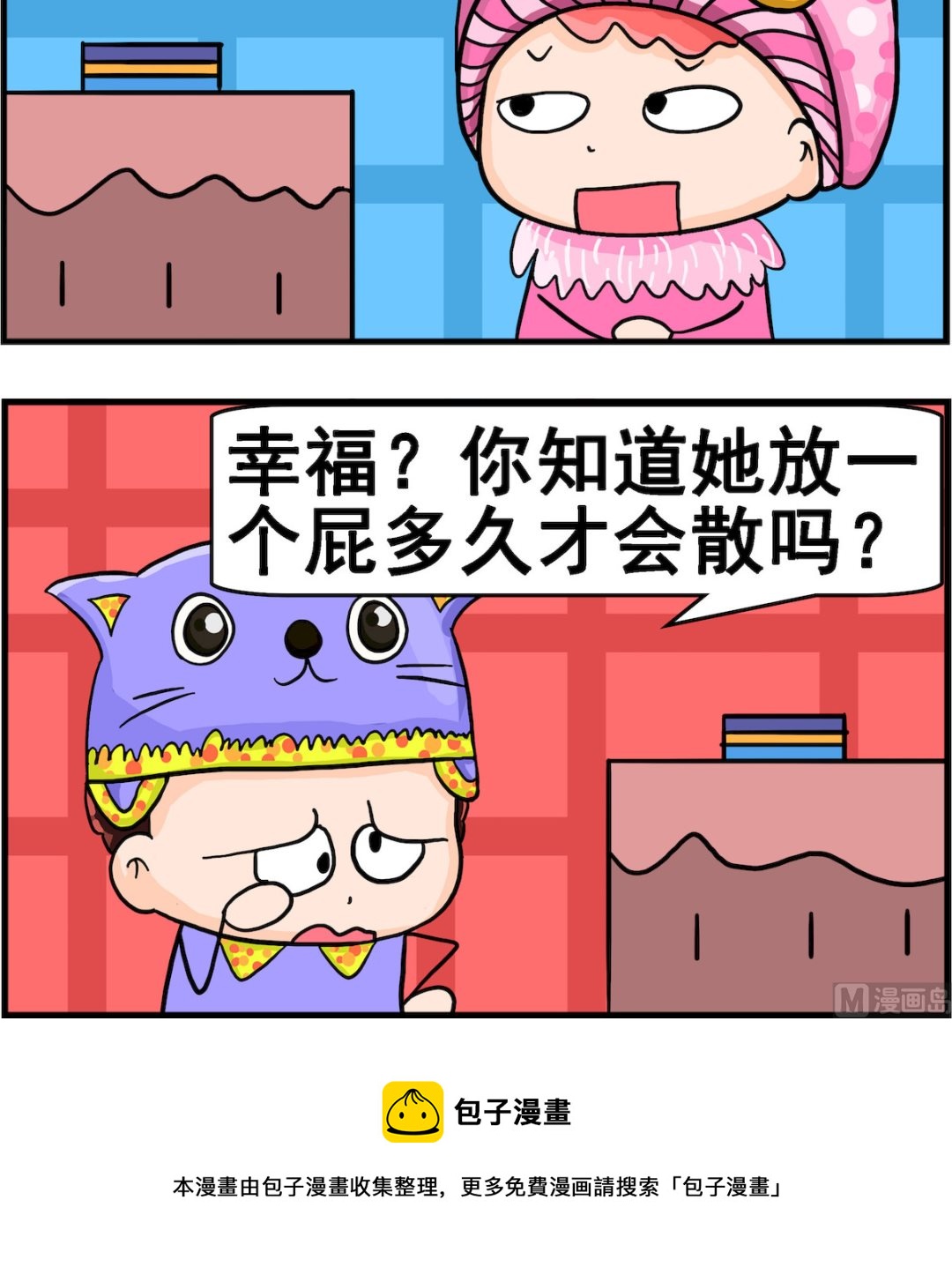 《麦拉娜娜2》第005话 被子里的味道 第3页