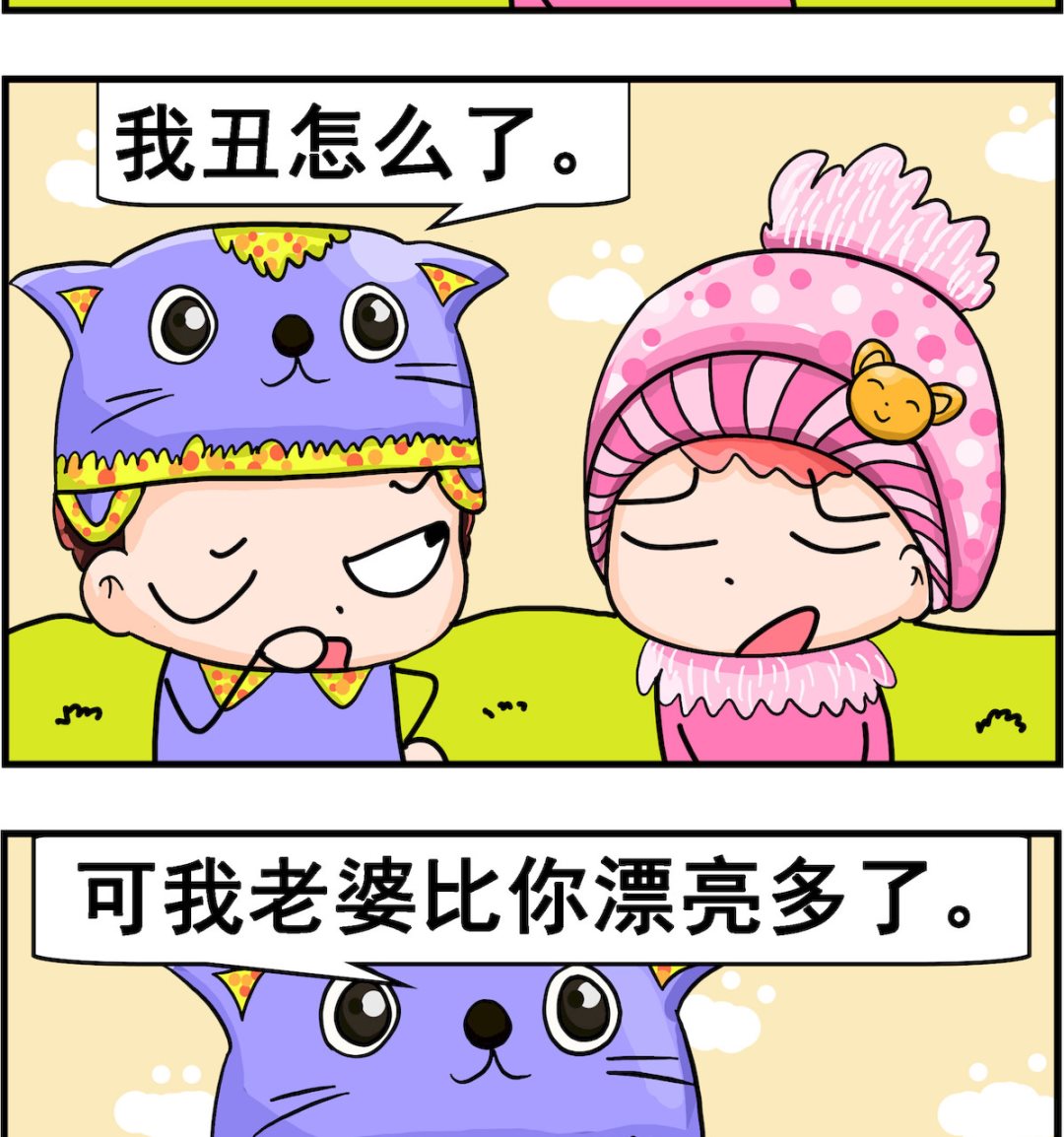 《麦拉娜娜2》第007话 比老婆 第2页