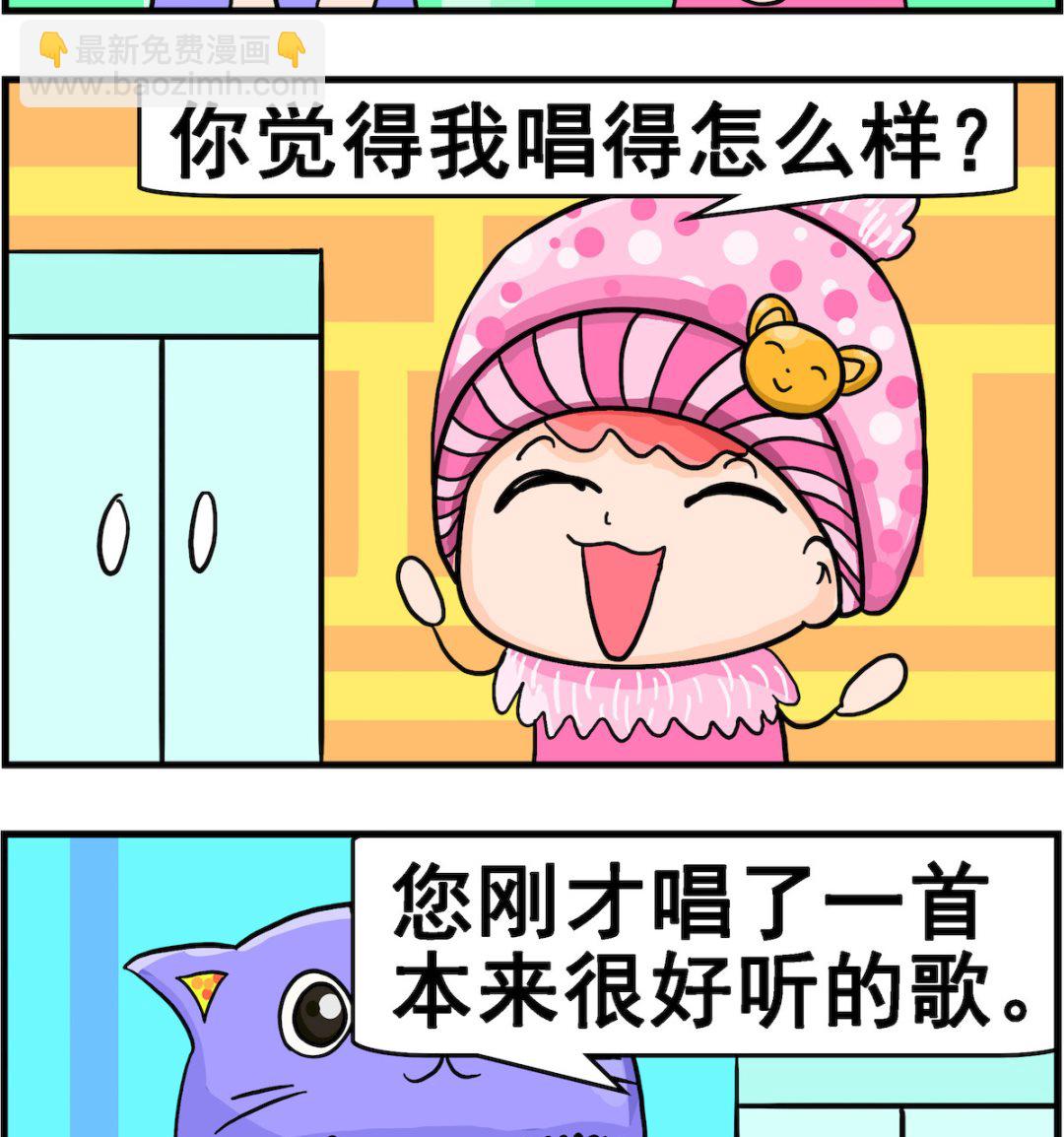 《麦拉娜娜2》第006话 本来很好听 第2页