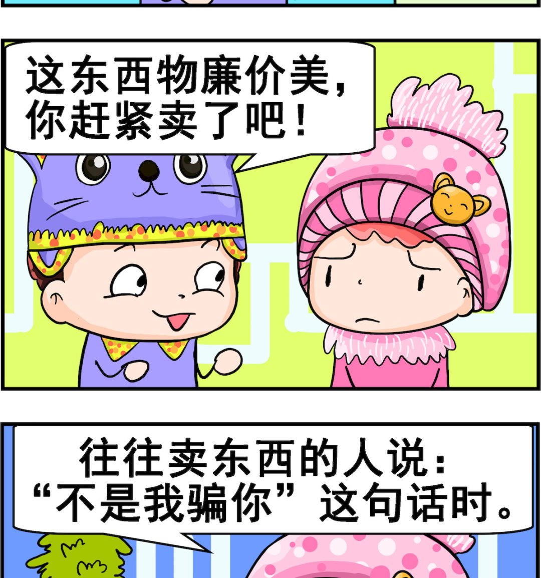 《麦拉娜娜2》第012话 不是我骗你 第2页