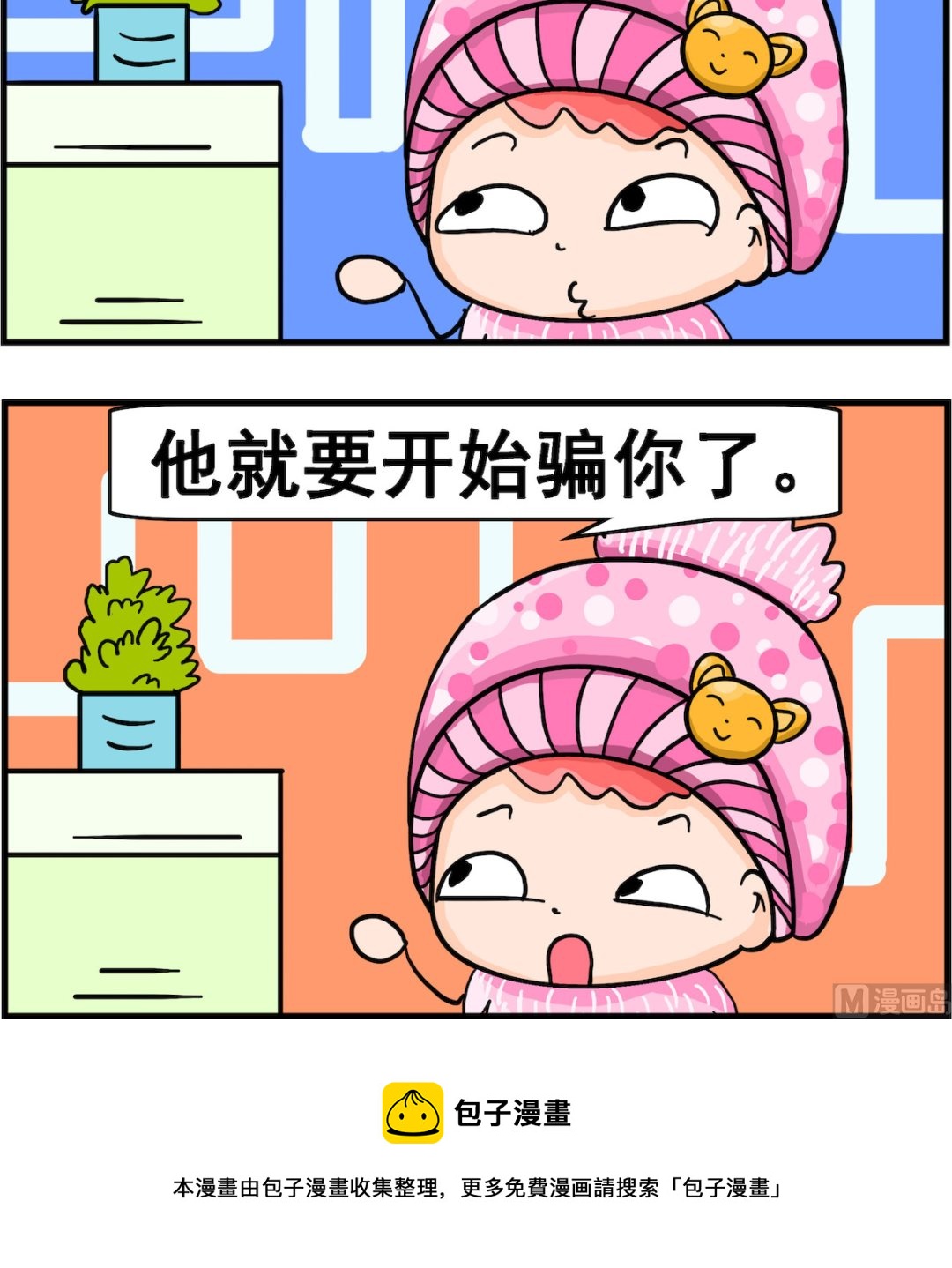 《麦拉娜娜2》第012话 不是我骗你 第3页