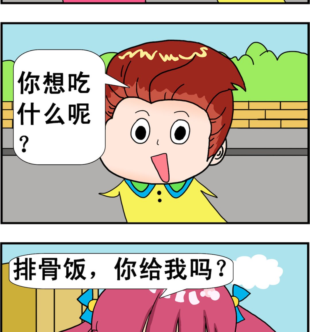 《麦拉娜娜2》第009话 别自作多情 第2页
