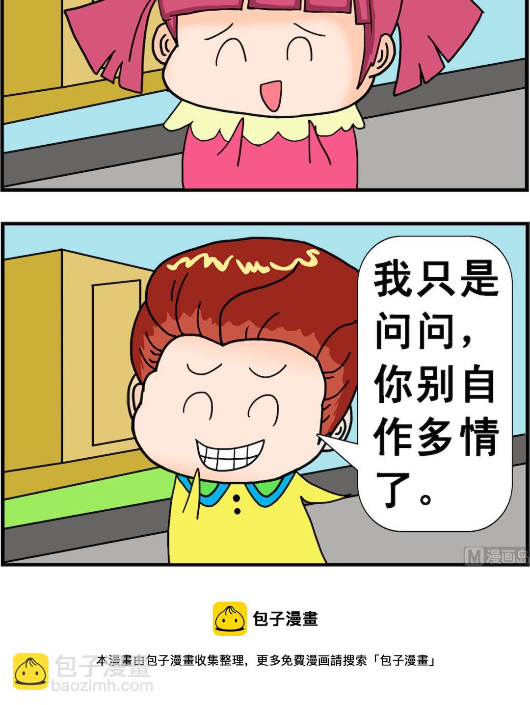 《麦拉娜娜2》第009话 别自作多情 第3页