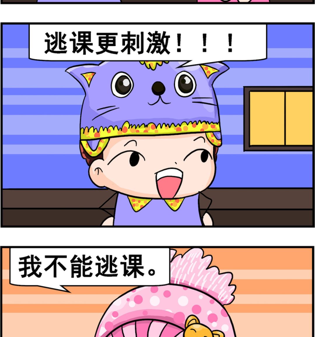 《麦拉娜娜2》第011话 不能逃课 第2页