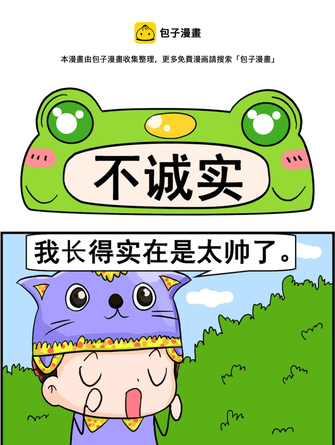 《麦拉娜娜2》第010话 不诚实 第1页