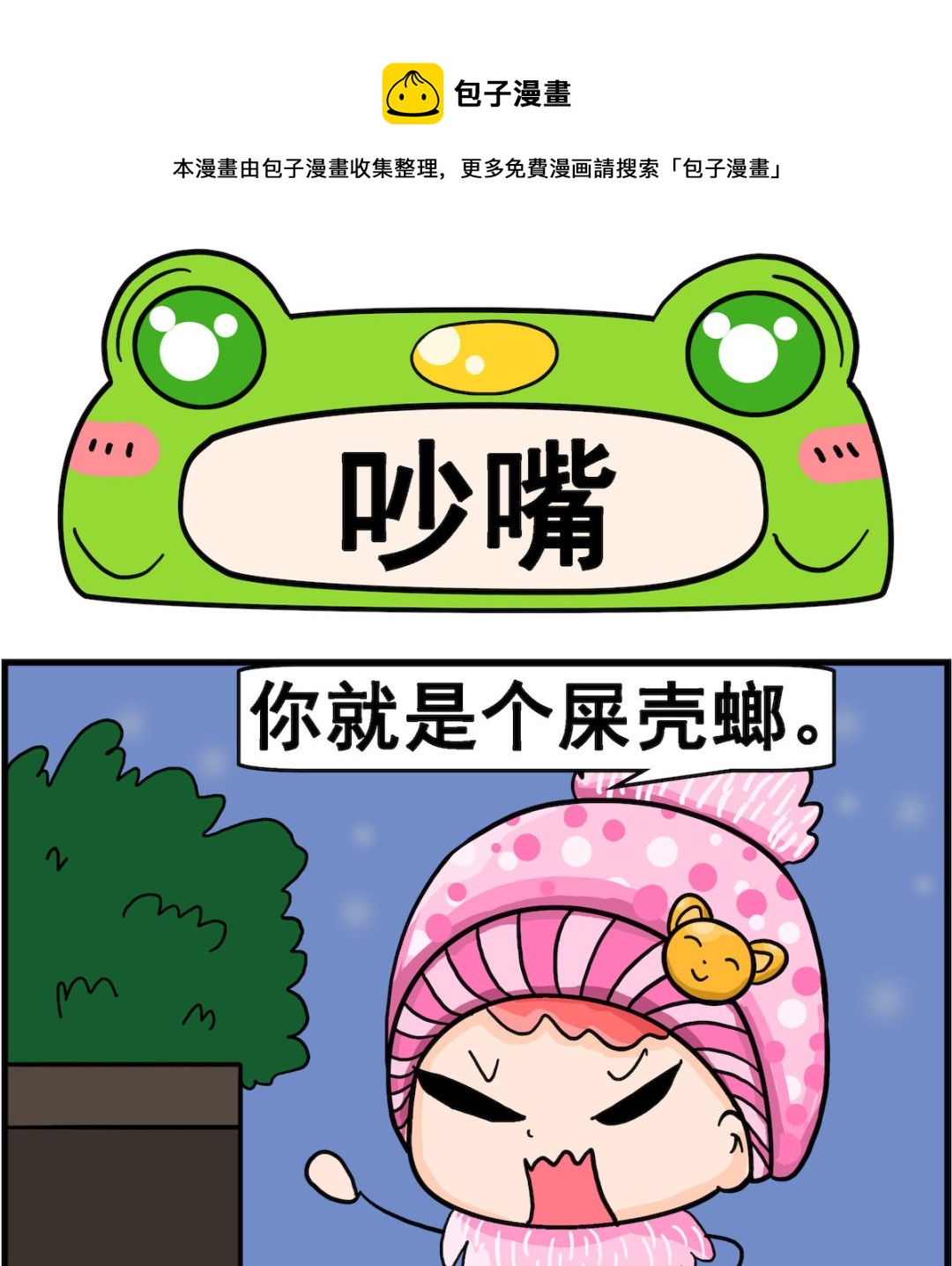 《麦拉娜娜2》第014话 吵嘴 第1页